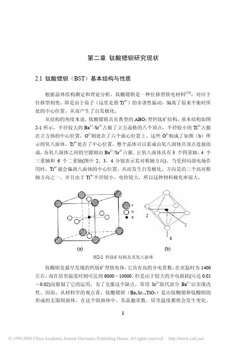 超声喷雾热解法制备钛酸锶钡薄膜工艺及性能研究_第二章钛酸锶钡研究现状_16_22