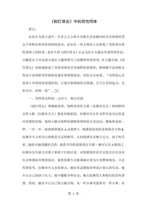 《到灯塔去》中的双性同体-5页精选文档