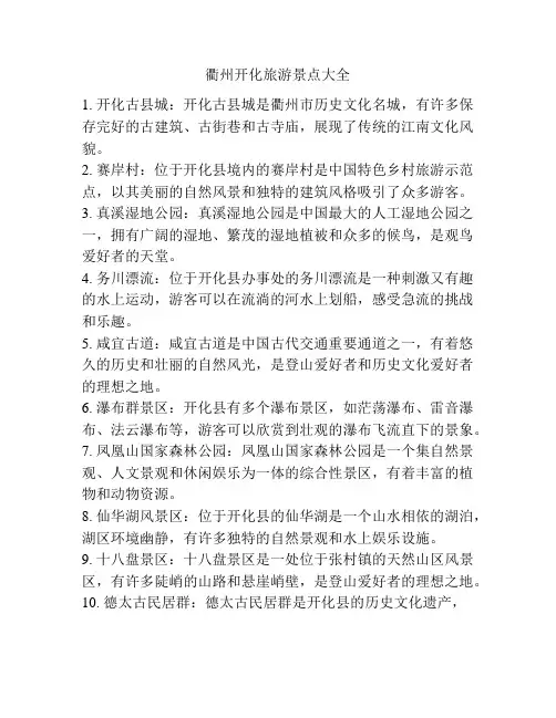 衢州开化旅游景点大全