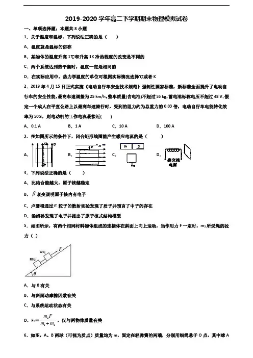 甘肃省定西市2020年新高考高二物理下学期期末达标测试试题