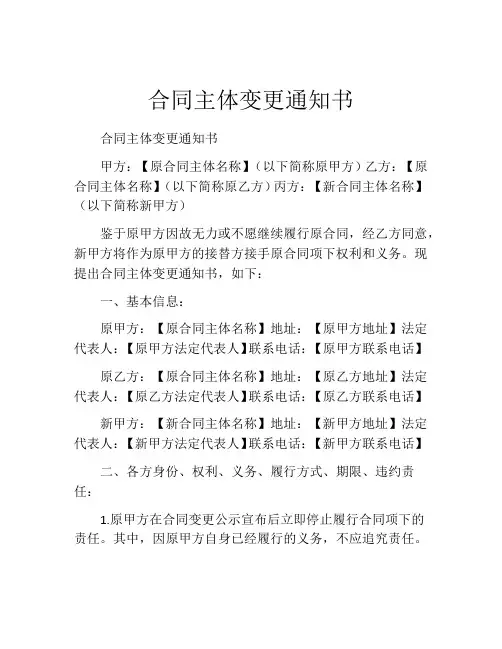 合同主体变更通知书