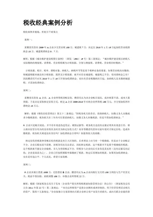 税收案例