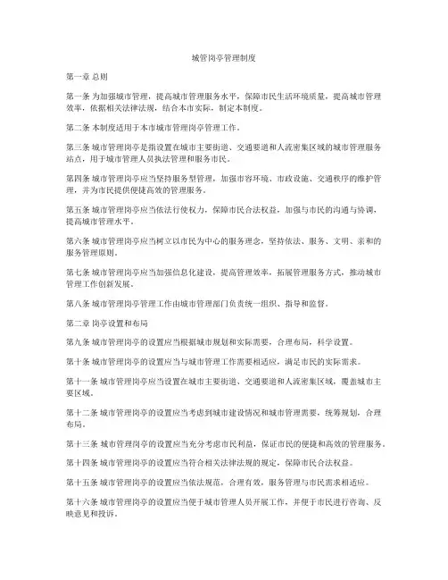 城管岗亭管理制度
