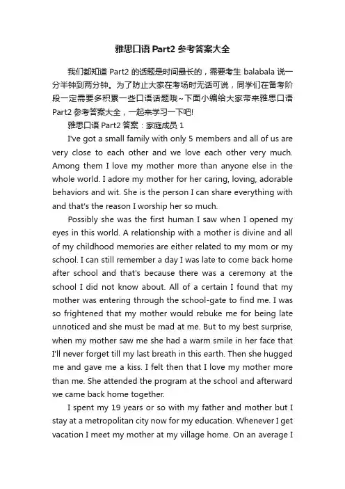 雅思口语Part2参考答案大全
