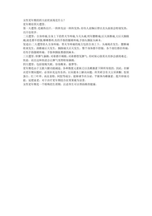 女性更年期的四大症状表现是什么