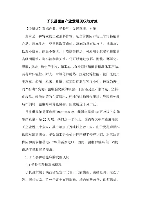 子长县蓖麻产业发展现状与对策