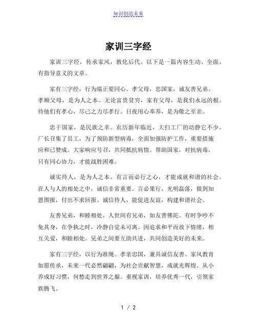 家训三字经
