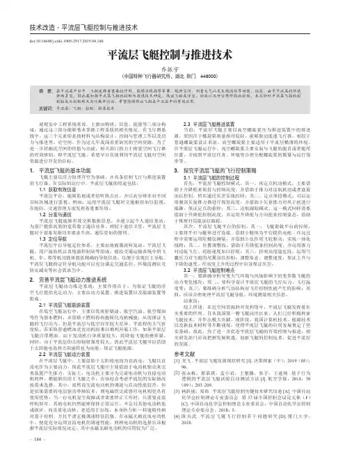 平流层飞艇控制与推进技术