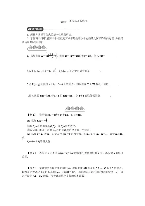 高一必修5不等式教案