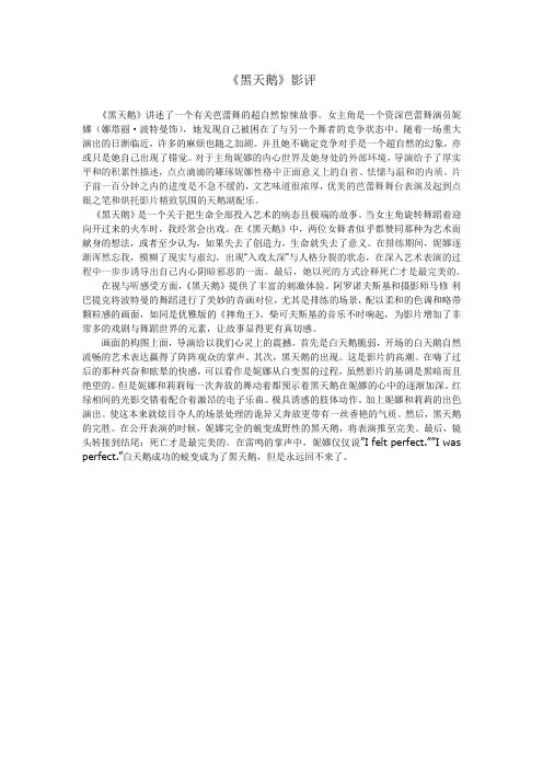 影评《黑天鹅》