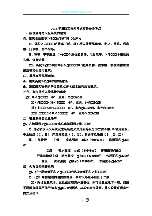 2018年注册消防工程师考试实务必备考点