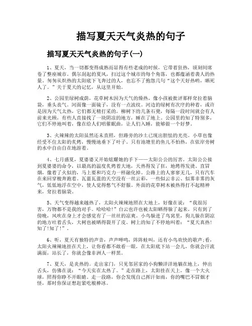 描写夏天天气炎热的句子