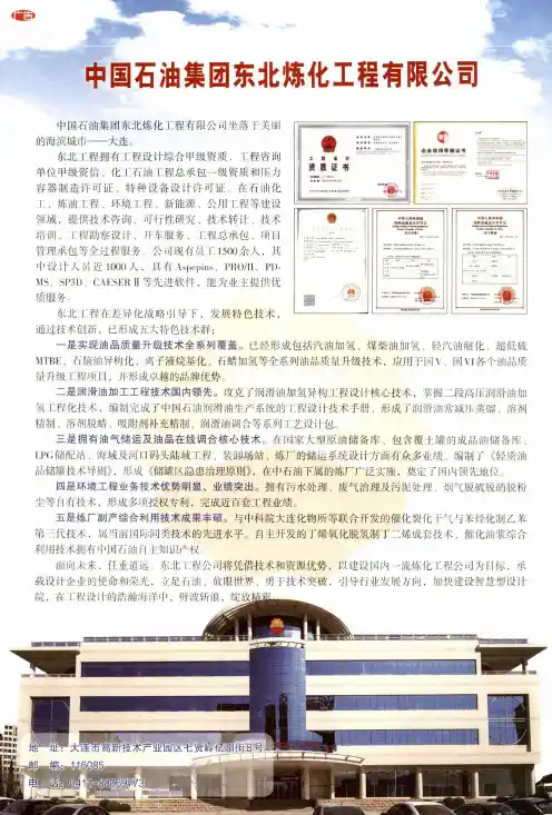 中国石油集团东北炼化工程有限公司