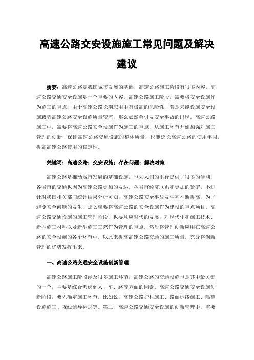 高速公路交安设施施工常见问题及解决建议
