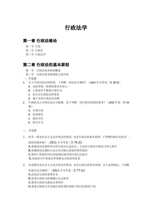 行政法历年真题(含参考答案)