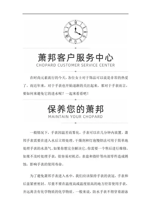 天津萧邦专柜地址