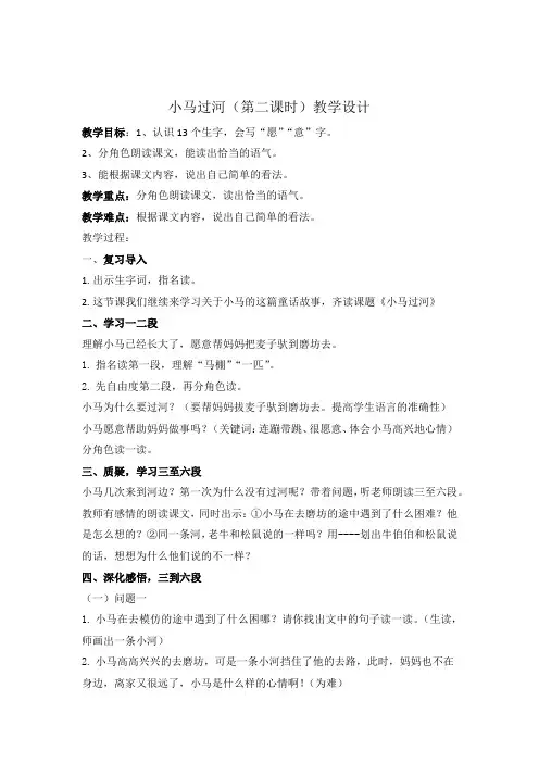 小学语文_小马过河教学设计学情分析教材分析课后反思
