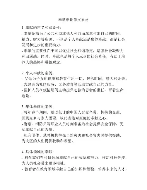 奉献申论作文素材
