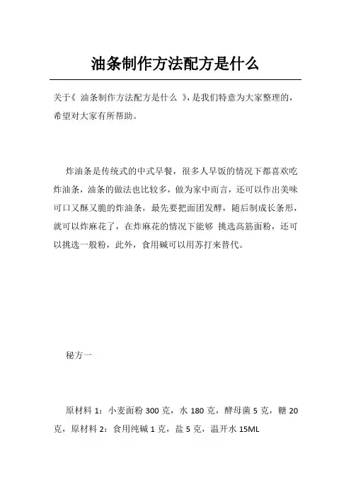 油条制作方法配方是什么