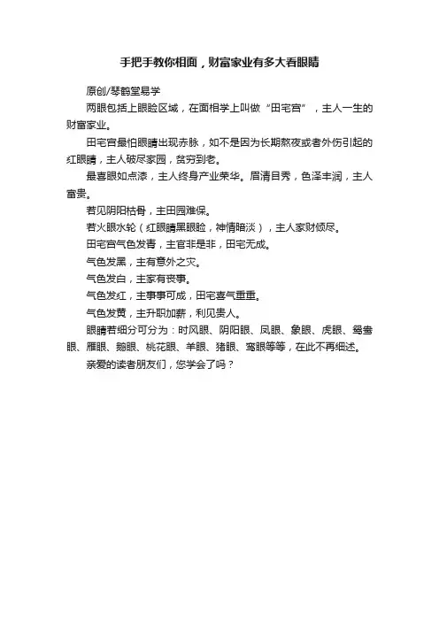手把手教你相面，财富家业有多大看眼睛