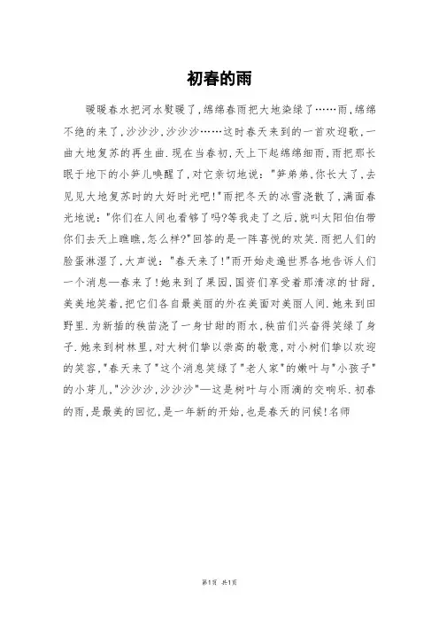 初春的雨_初一作文