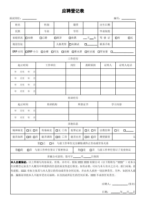 应聘登记表