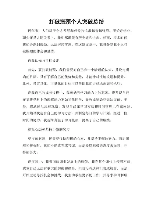 打破瓶颈个人突破总结