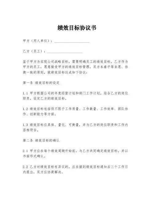 绩效目标协议书书模板