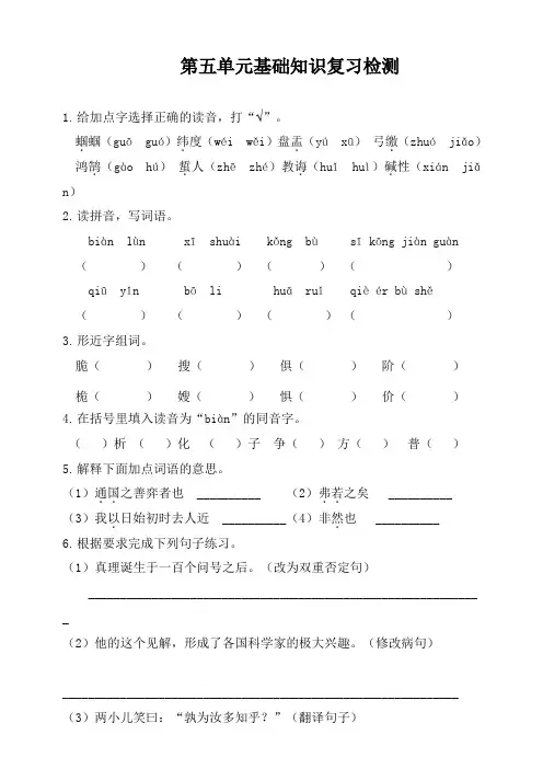 部编版六年级语文下册：第五单元基础知识复习检测(附答案)