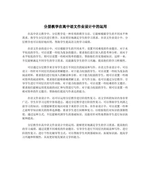 分层教学在高中语文作业设计中的运用