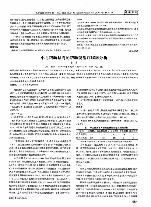 小儿结肠息肉的结肠镜治疗临床分析
