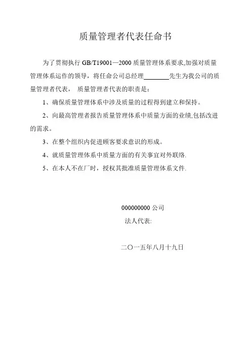 质量管理负责人任命书