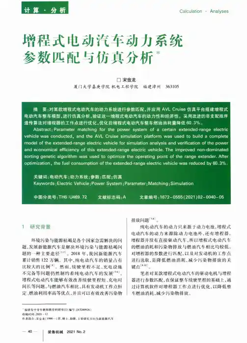 增程式电动汽车动力系统参数匹配与仿真分析