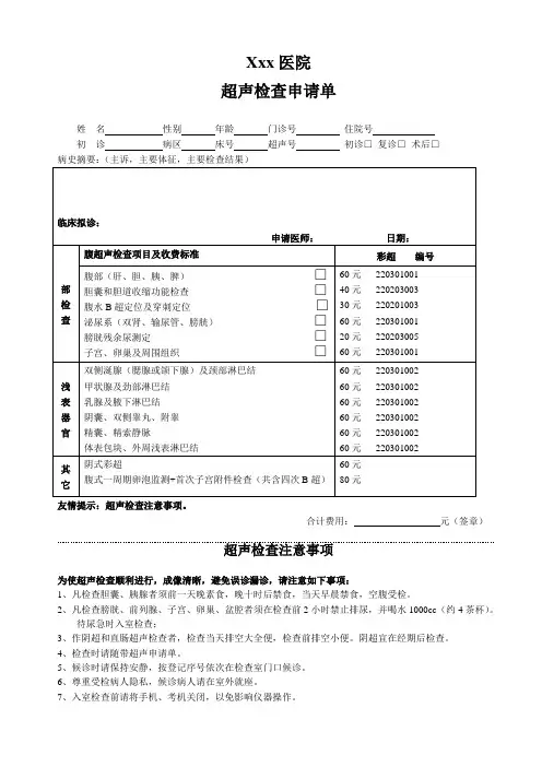 超声检查申请单