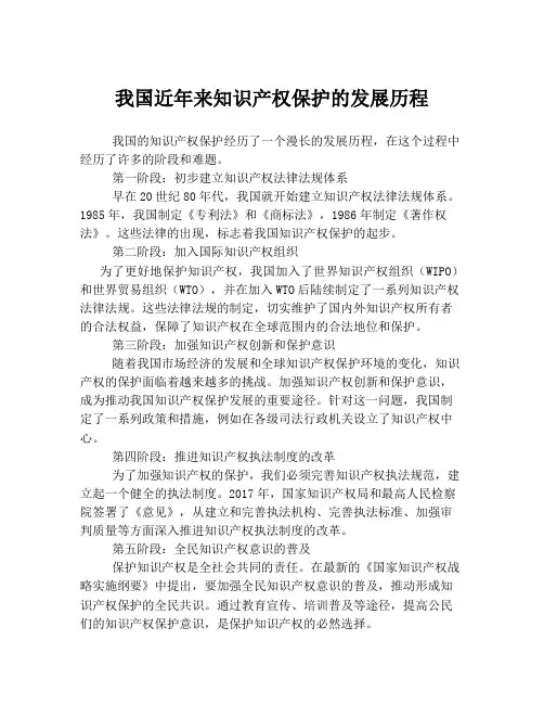 我国近年来知识产权保护的发展历程