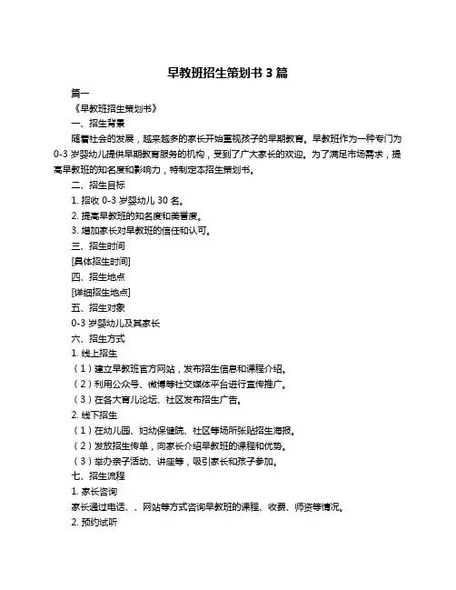 早教班招生策划书3篇