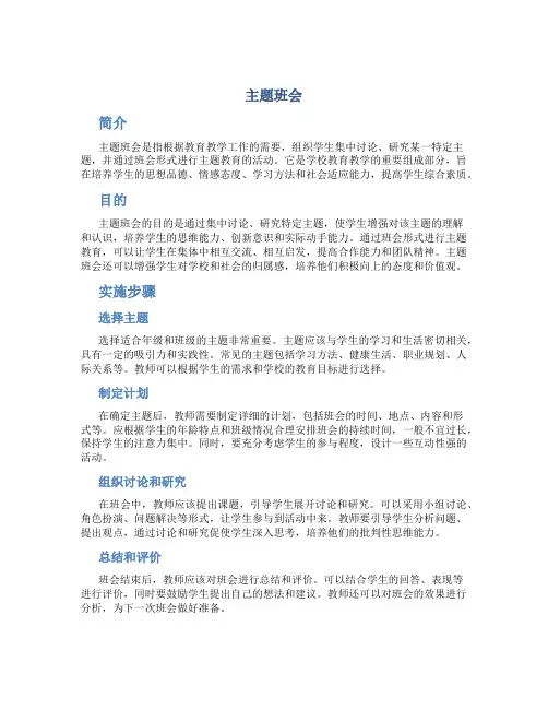 主题班会_精品文档