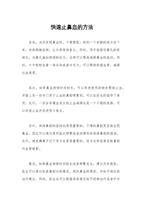 快速止鼻血的方法
