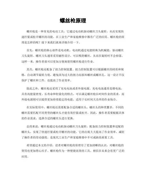 螺丝枪原理