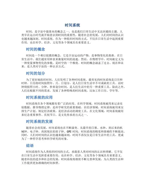 时间系统资料