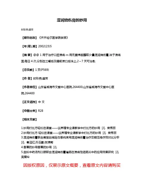 湿润烧伤膏的妙用