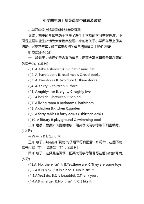 小学四年级上册英语期中试卷及答案