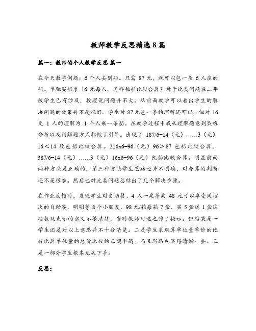 教师教学反思精选8篇