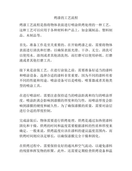 烤漆的工艺流程