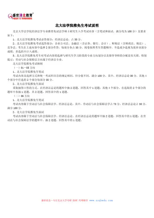 北大法学院推免生考试说明