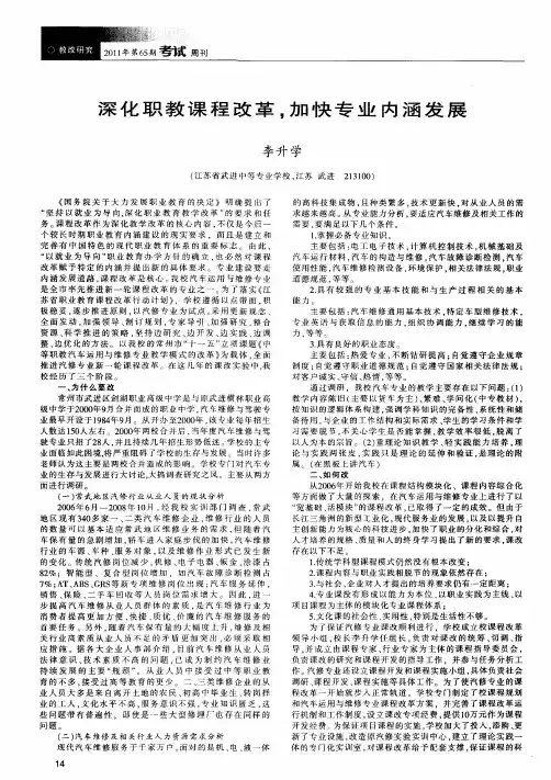 深化职教课程改革,加快专业内涵发展