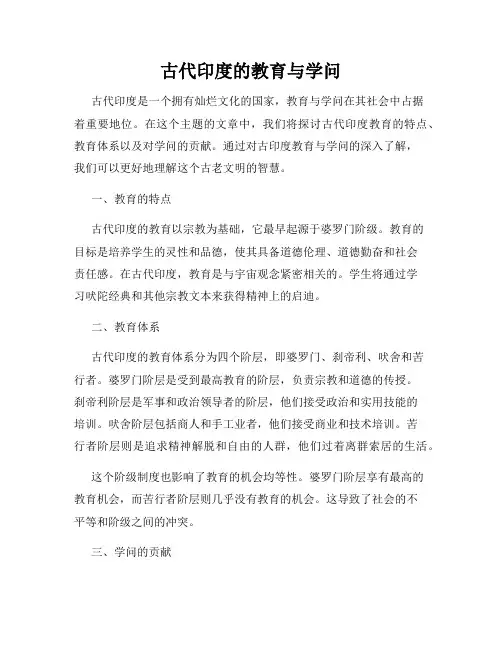 古代印度的教育与学问