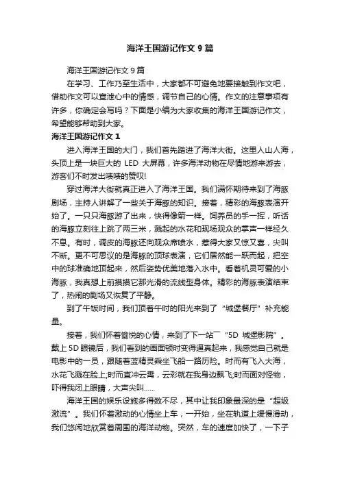 海洋王国游记作文9篇