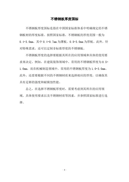 不锈钢板厚度国标