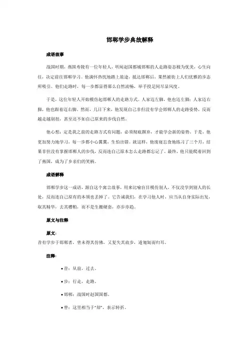 邯郸学步典故解释